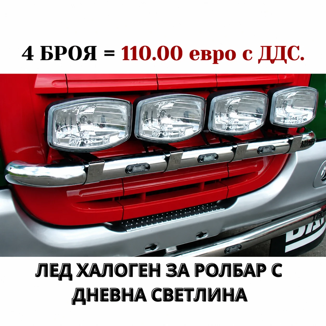 Комплект халоген тип HELLA, с крушка H7 и LED дневна светлина c8d5cbb6-9e20-4e49-bb82-daae54b02594