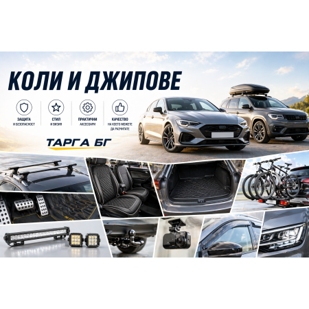 Коли и Джипове