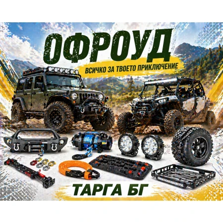 Офроуд