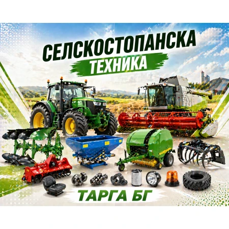 Селскостопанска техника
