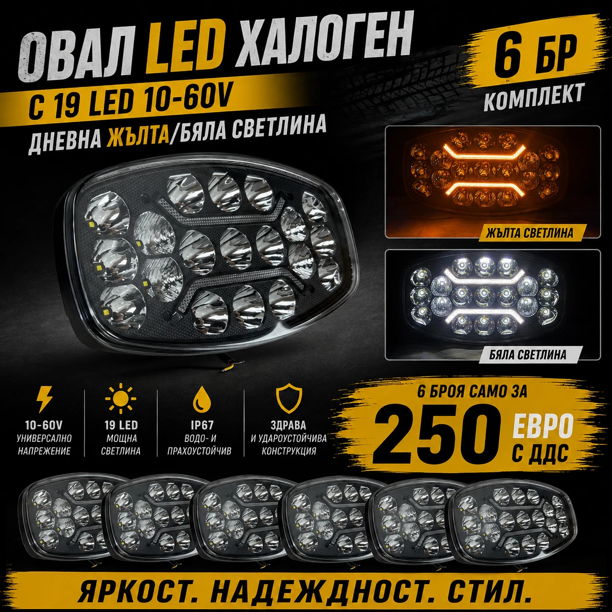 LED халоген с 19 LED 10-60V, дневна жълта/бяла светлина, 9, овал 142202e2-37bd-4961-81d6-ecccfb3674ba
