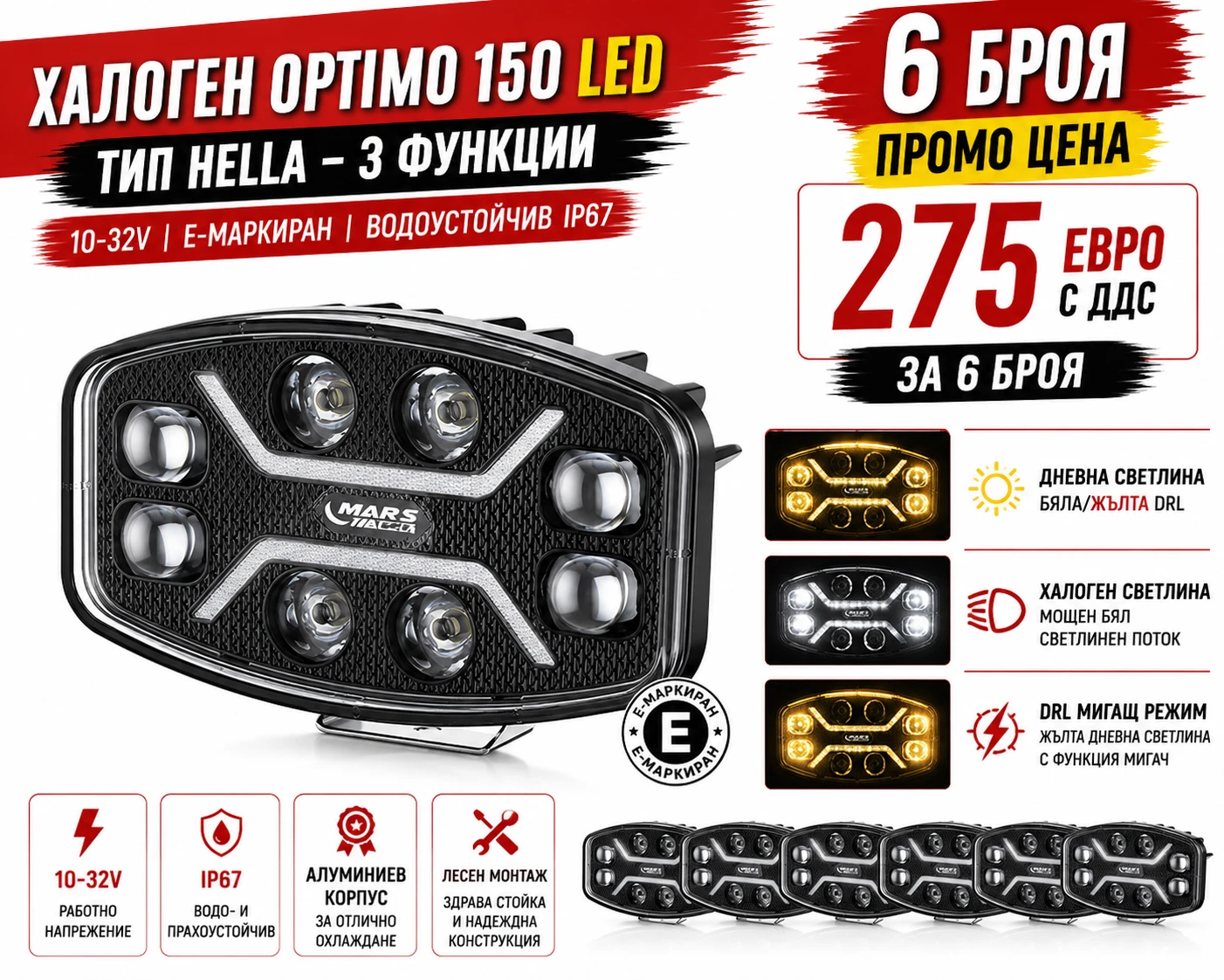 Халоген Optimo 150 LED 10-32V, тип HELLA d170f3c1-27fc-42c8-9c61-8920a0ccd081